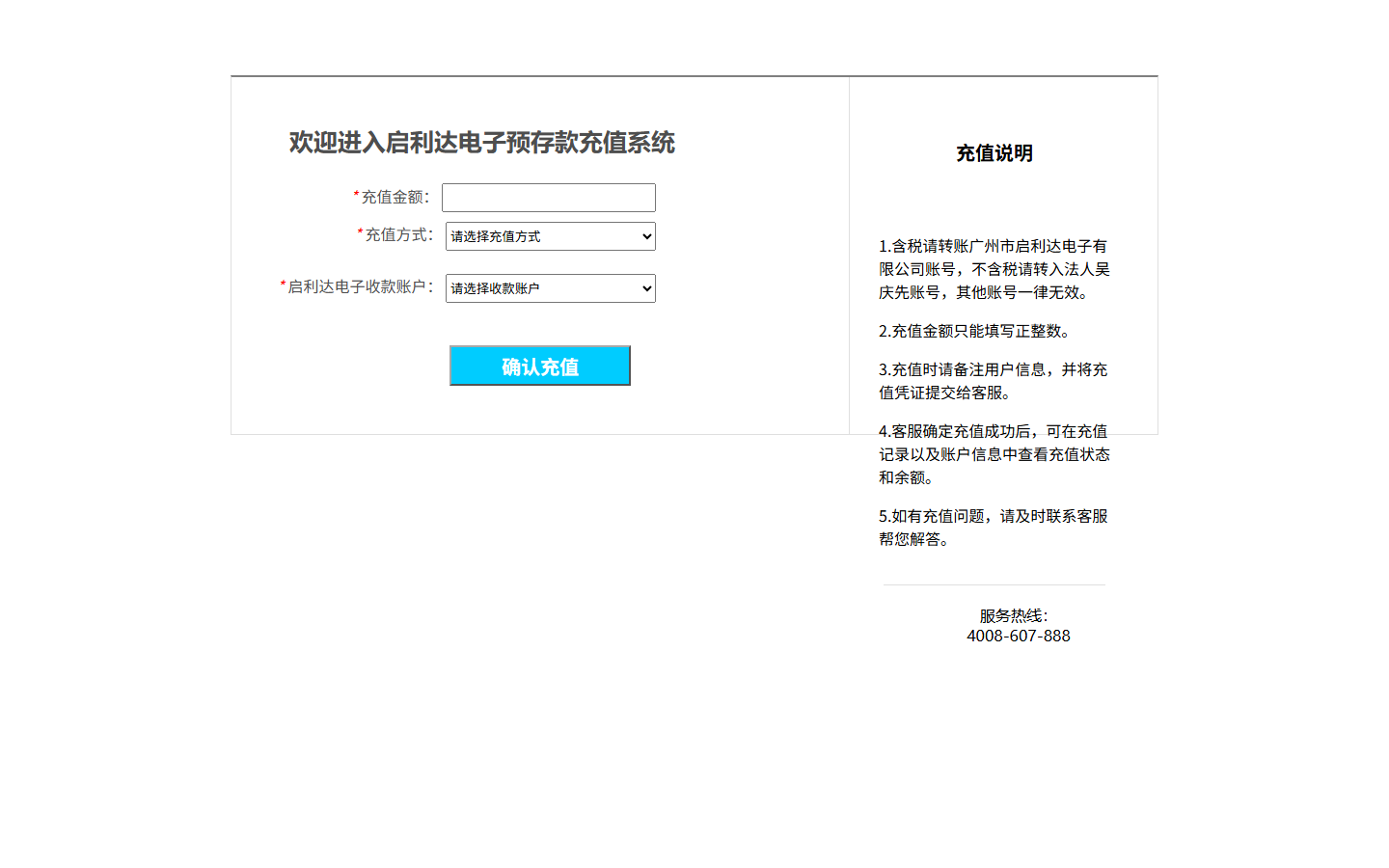 充值管理