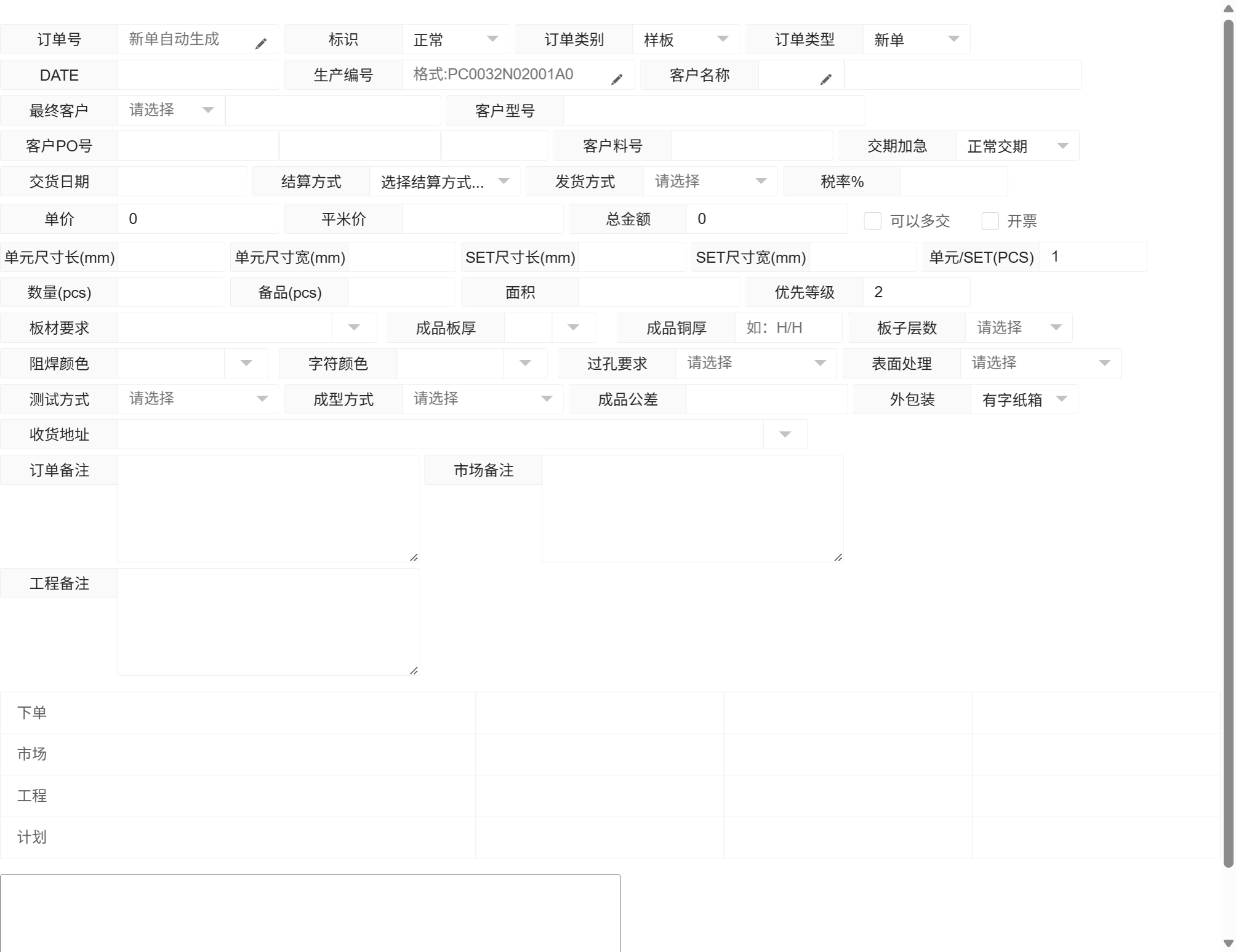 销售订单录入