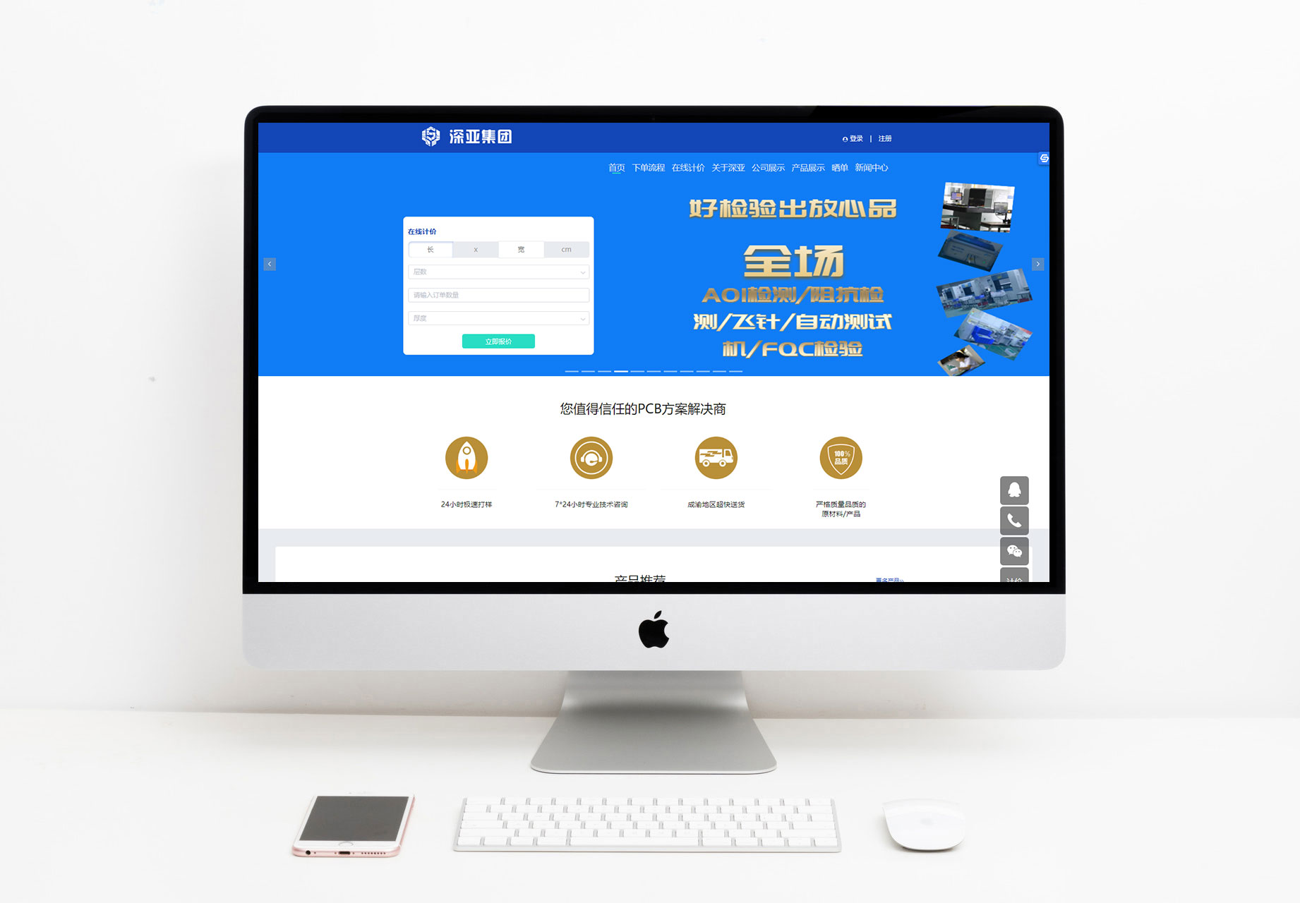 深亚电子集团Pcb在线下单系统