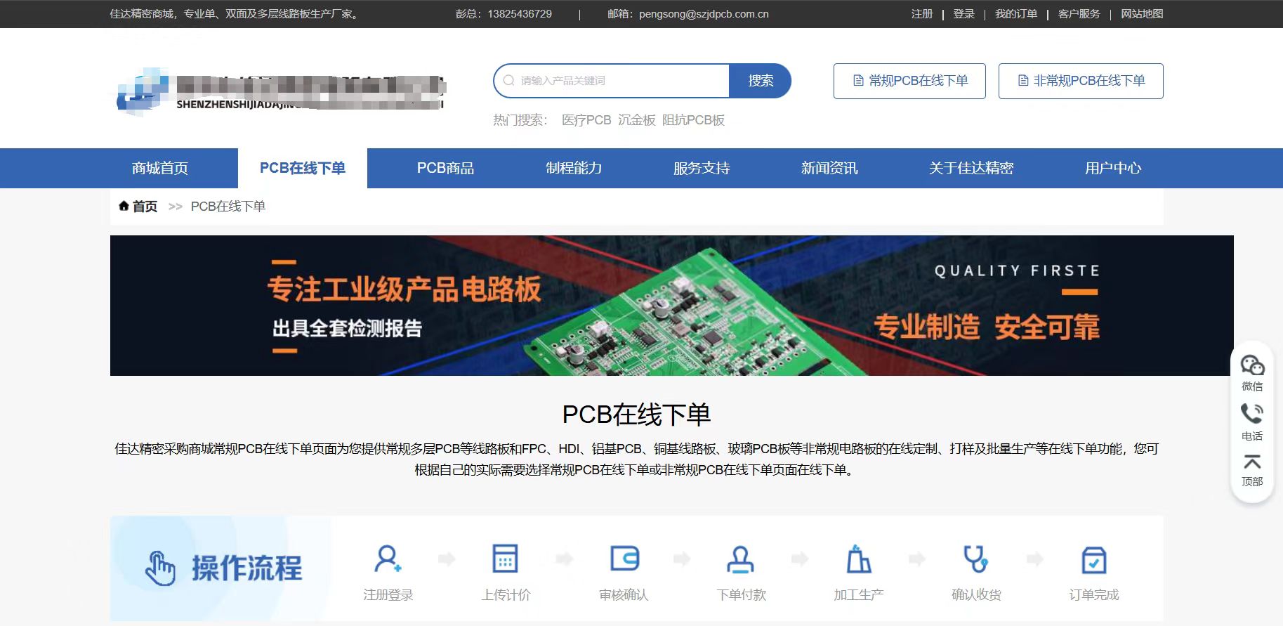 百新谷软件倾力打造高效PCB+SMT下单系统