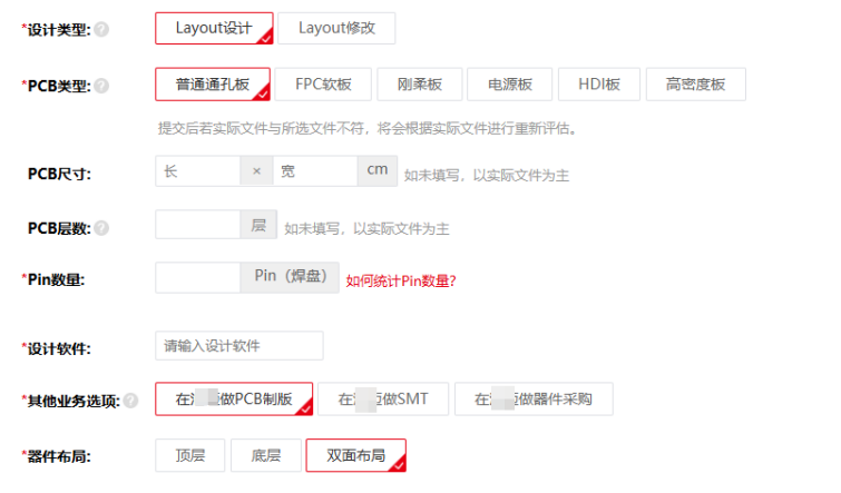百新谷PCB+SMT下单系统最新升级两大模块
