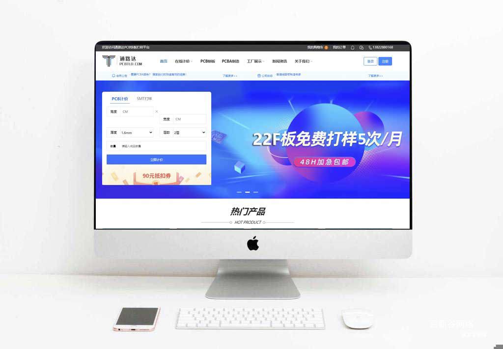 通路达PCB下单系统