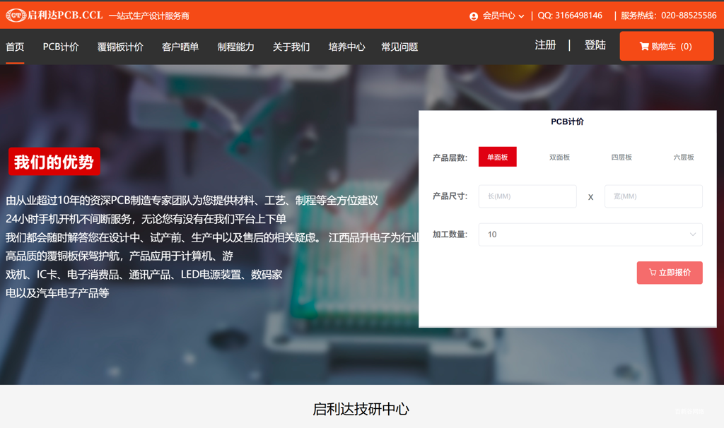 启利达PCB内贸+外贸下单系统