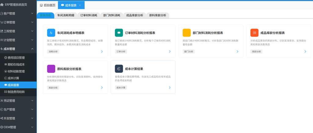 百新谷PCBERP系统成本管理模块迎来重磅升级