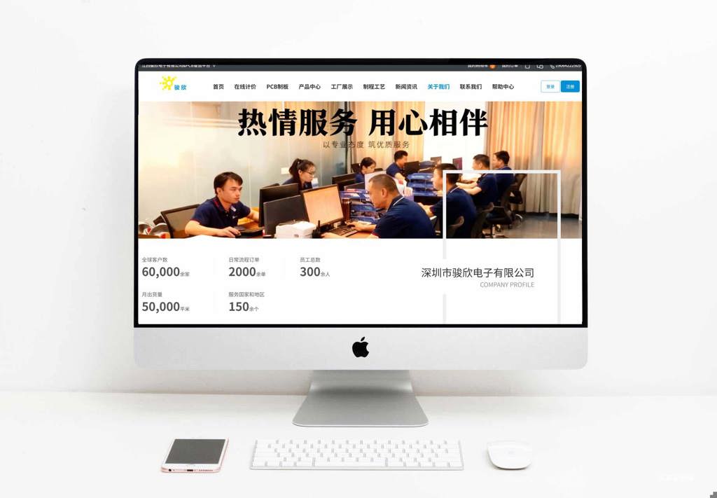 骏欣电子PCB铝基板下单系统